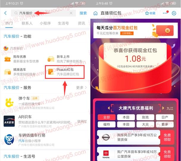汽车报价品牌日抢红包抽随机支付宝现金 亲测中1.08元