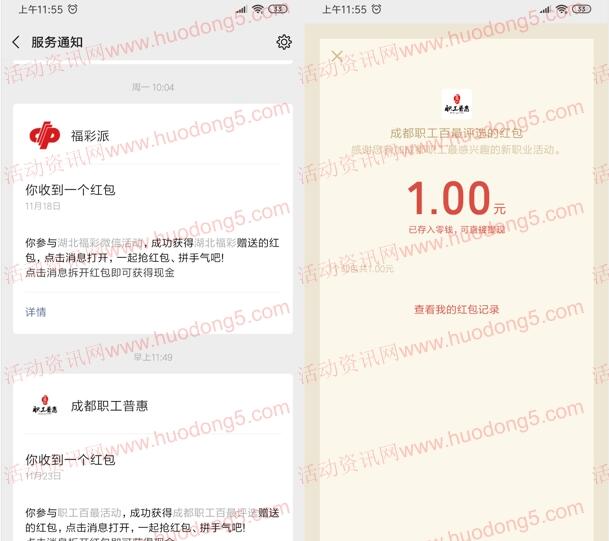 工惠活动家百最投票评选抽取随机微信红包 亲测中1元