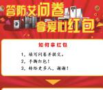 广西防艾宣传管理平台问卷抽随机微信红包 亲测中0.39元