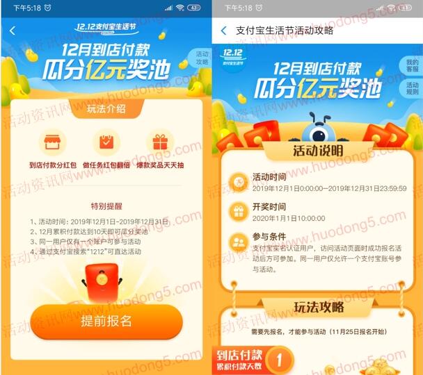 支付宝12月到店付款瓜分亿元现金红包 现在是报名时间-惠小助(52huixz.com)