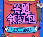 玩答题赢好礼全民达人赛抽10万个微信红包 亲测中0.3元