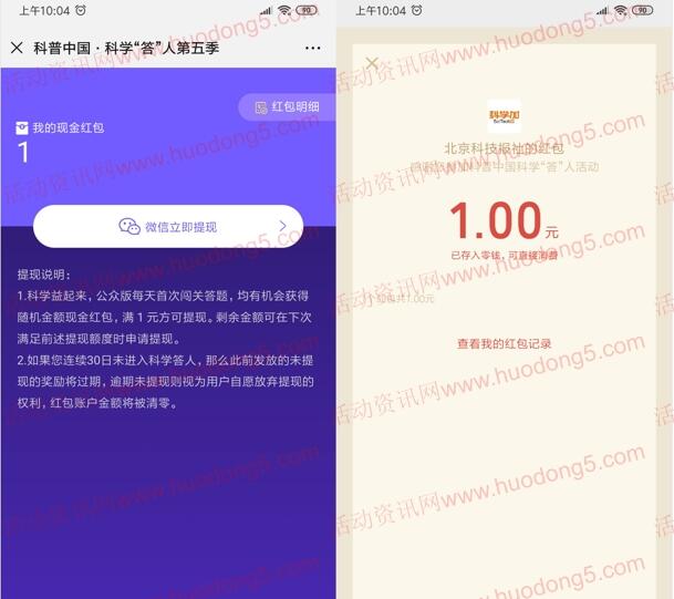 科普中国科学达人第五季答题抽随机微信红包 亲测中1元