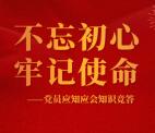 房山统计党员应知应会竞答抽随机微信红包 亲测中0.3元