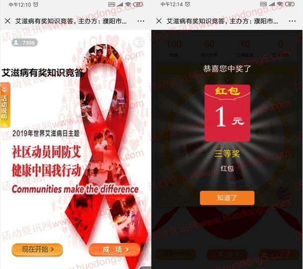 濮阳健康教育艾滋病知识问答抽1-5元微信红包 亲测中1元