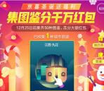 京东城市玩家圣诞季集图鉴瓜分50万京东红包、优惠券
