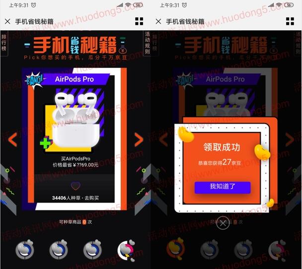 京东手机省钱秘笈pick种草瓜分千万京豆 最多1000京豆