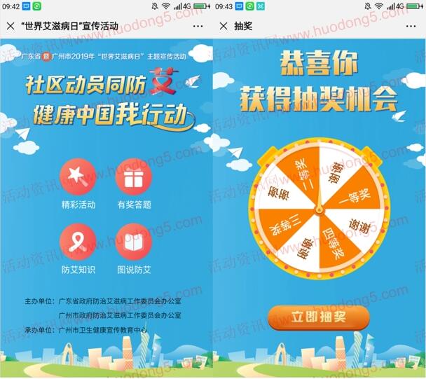 广州市健康教育世界艾滋病日答题抽1-惠小助(52huixz.com)