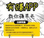 手机app试玩到底能不能赚钱？