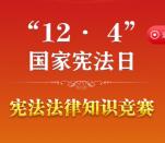 湖北普法宪法法律知识竞答抽随机微信红包 亲测中0.7元