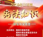 陇南司法宪法知识答题抽取1-50元微信红包 亲测中1元