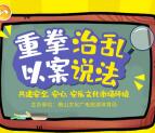 佛山文化重拳治乱以案说法抽1-5元微信红包 亲测中1元