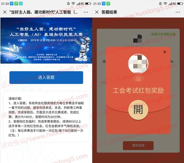南昌市总工会人工智能知识竞答抽随机微信红包 有大包