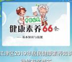 江津疾控居民健康素养知识答题抽取1-50元微信红包奖励