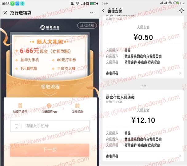 招商银行新用户送6-惠小助(52huixz.com)