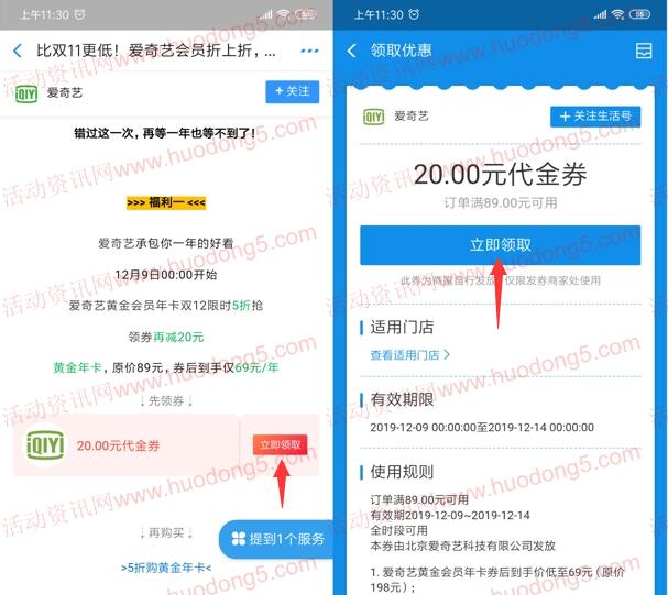 给力 支付宝69元开1年爱奇艺黄金会员 新老用户都可以-惠小助(52huixz.com)