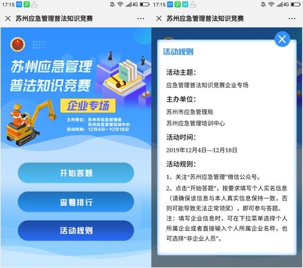 苏州应急管理普法知识竞赛抽1-2元微信红包、实物-惠小助(52huixz.com)