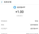 超好看APP注册送1元现金红包 次日可提现到支付宝秒到