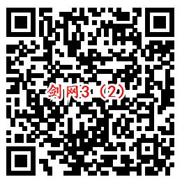 剑网3新一期QQ端2个活动手游试玩送2-288个Q币奖励