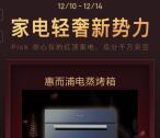 京东家电轻奢新势力pick种草瓜分千万京豆 最多1000京豆