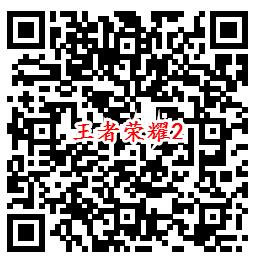 王者荣耀QQ新一期手游登录抽1-188个Q币 亲测中2个Q币