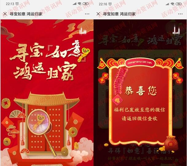 河南尚东集团寻宝如意翻牌抽随机微信红包 亲测中1.11元