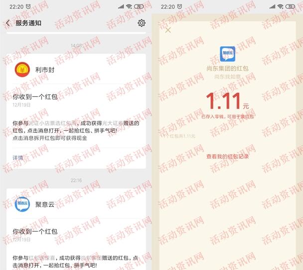 河南尚东集团寻宝如意翻牌抽随机微信红包 亲测中1.11元