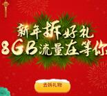 和粉俱乐部新年拆礼物抽500M-2G移动手机流量、京东卡