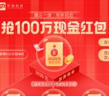 驴际科技年终回血福利抢100万元微信红包 亲测中0.31元