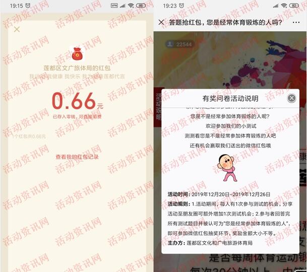 莲都文旅我为健康代言问卷抽随机微信红包 亲测中0.66元