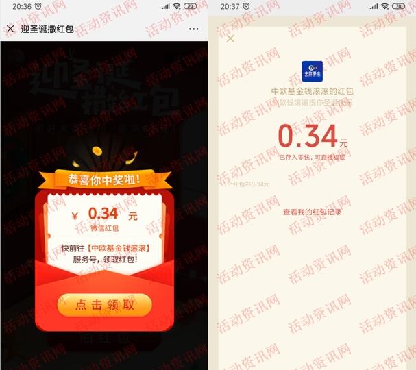 中欧基金钱滚滚迎圣诞抽3万个圣诞微信红包 最大66元