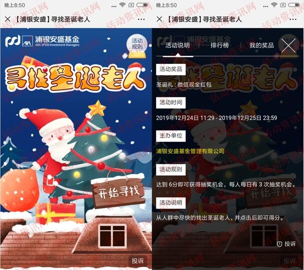 浦银安盛基金寻找圣诞老人抽微信红包大礼 每天3次机会