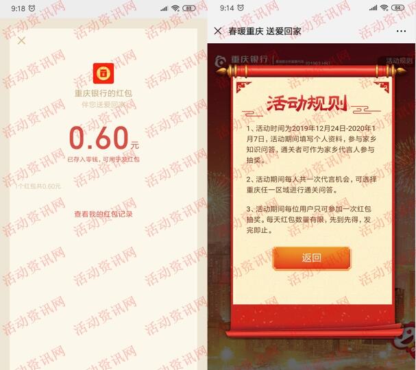 重庆银行送爱回家为家乡打call抽微信红包 亲测中0.6元