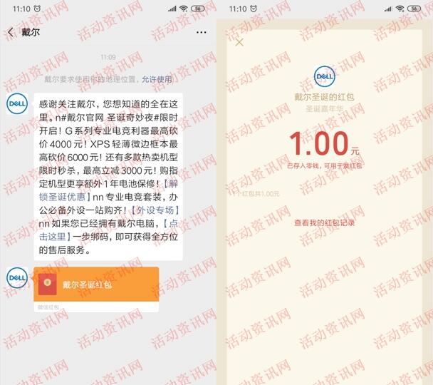 戴尔圣诞礼物季惊喜福利抽取圣诞微信红包 亲测中1元