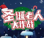 罗姆ROHM圣诞老人大作战抽1-2元微信红包、100元京东卡