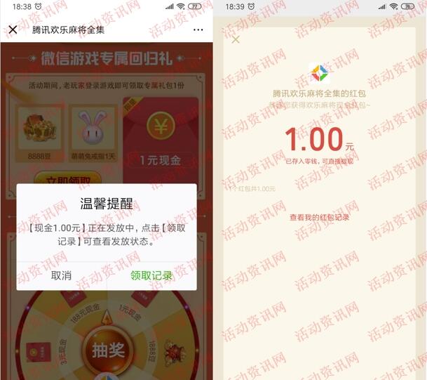 腾讯欢乐麻将微信新一期登录领取1-188元微信红包奖励