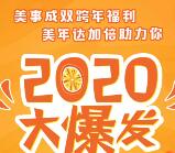 美年达和7喜2个活动抽1-20.02元微信红包 每天6次机会