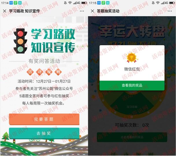 苏州公路学习路政知识答题抽随机微信红包 亲测中4.72元
