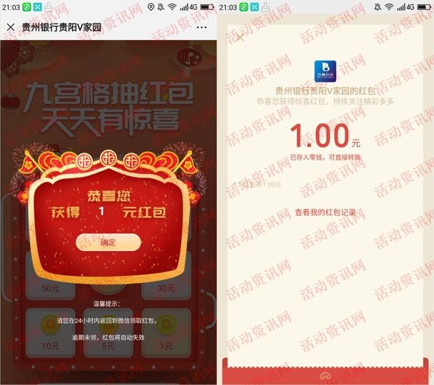 贵州银行贵阳V家园天天有惊喜抽1-100元微信红包奖励