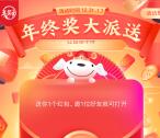 京东年终开门红邀友助力领随机无门槛红包 最高666元