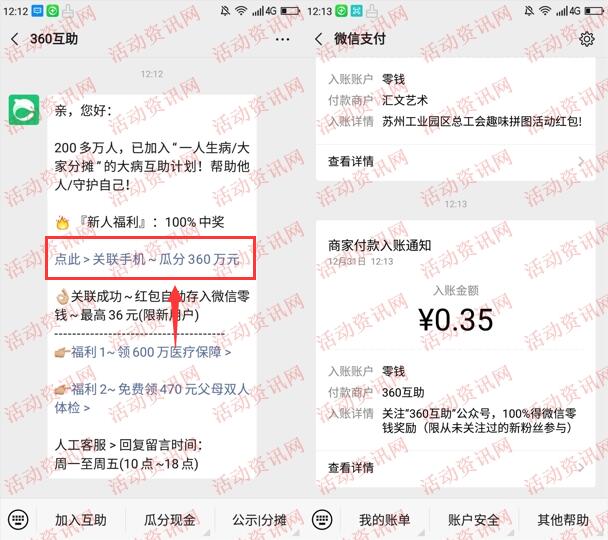 360互助绑定手机领取最高36元微信红包 亲测中0.35元