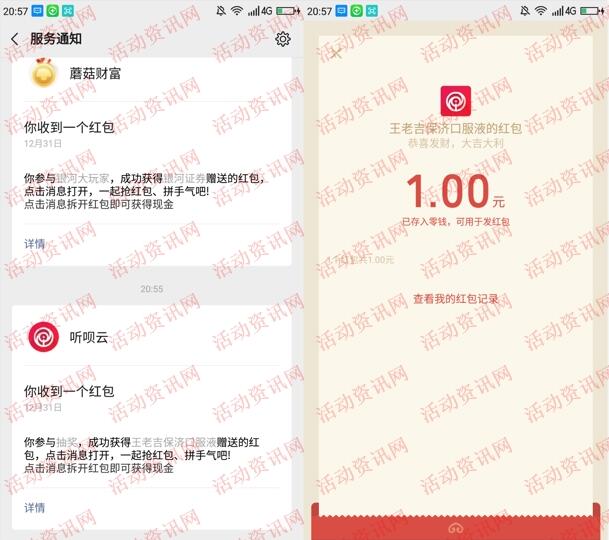 王老吉爱拼才会赢闯关拼图抽万份微信红包 亲测中1元