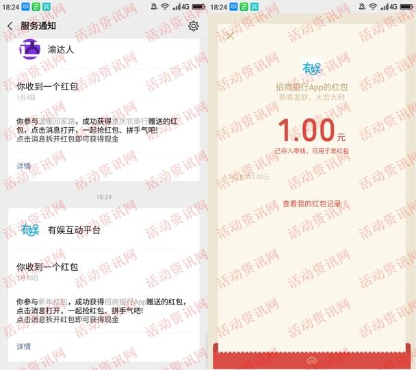招商银行新年红包高概率得一个微信红包 亲测中1元红包