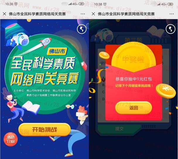 科普佛山科学素质闯关竞赛抽1-2元微信红包 亲测中1元
