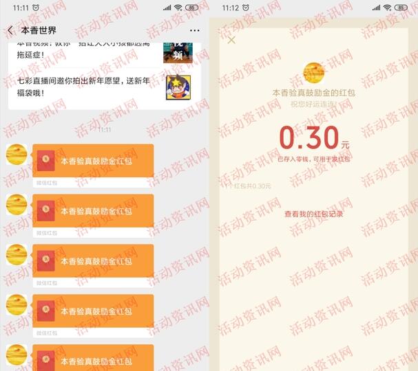 本香世界开年抢头彩抽0.3-188元红包 亲测中5个0.3元