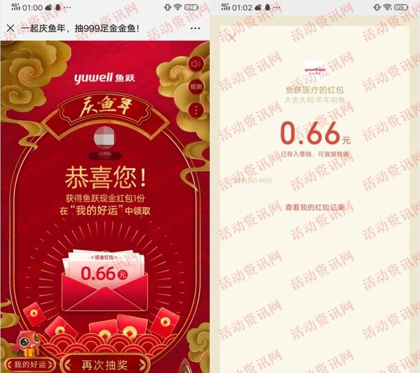 鱼跃医疗一起庆鱼年翻牌抽10000份微信红包、定制金鱼