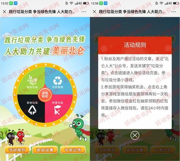 北仑人大垃圾分类小游戏抽1-8元微信红包 每天2次机会