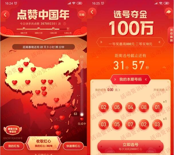 快手APP点赞中国年选号夺金瓜分100万现金红包 可多次参加