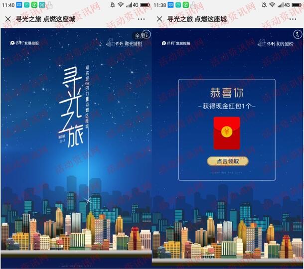 保利和光城悦寻光之旅抽取随机微信红包 亲测中1.27元
