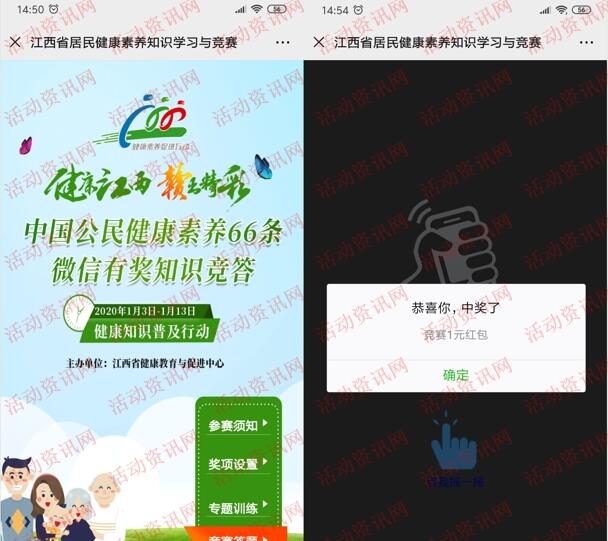江西卫生健康素养66条答题抽随机微信红包 亲测中1元