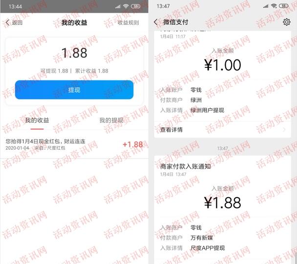 尺度APP红包庆新年活动抢10万元微信红包 亲测中1.88元